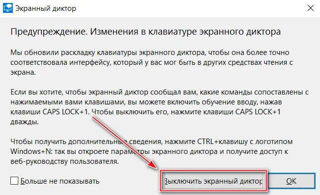 Как выключить диктора. Отключить экранный диктор. как отключить экранный диктор в windows 10. выключение экранного диктора. как удалить экранный диктор в windows 10.