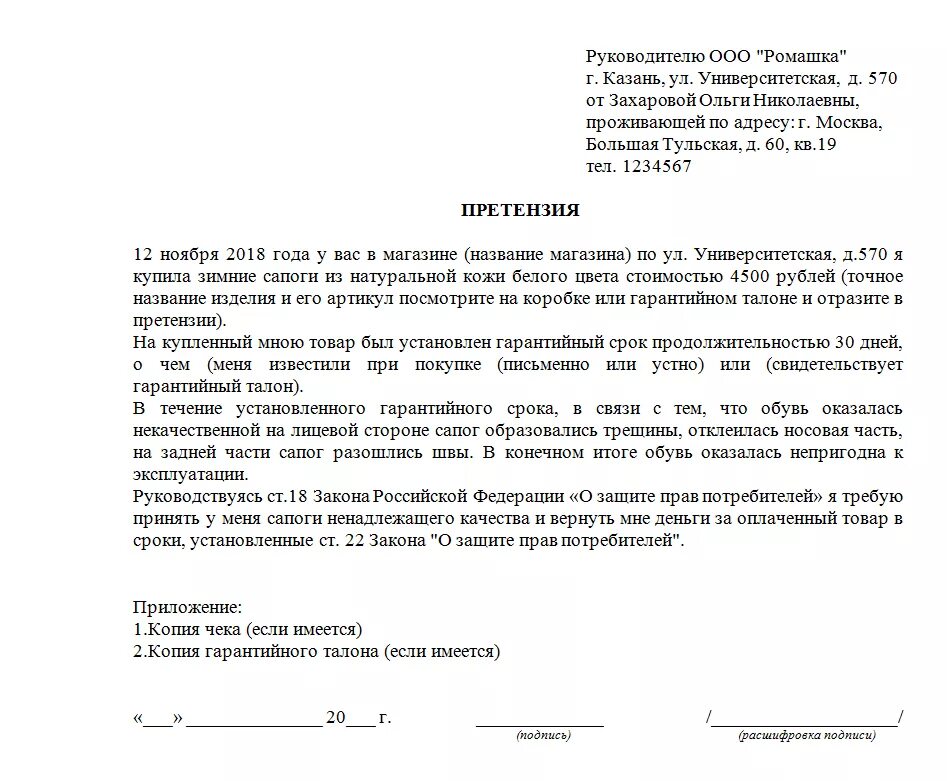 Требование вернуть деньги