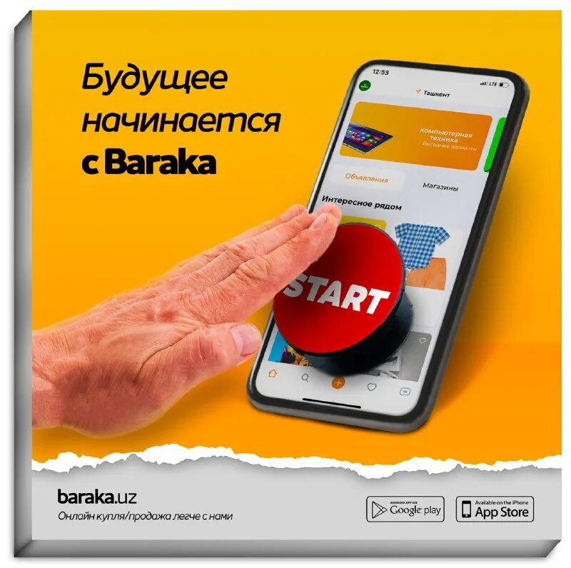 приложение барака