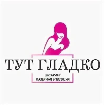 Туту тюмень. Тут гладко Белгород. Тут гладко Курск. Студия Alena_saxar логотип.