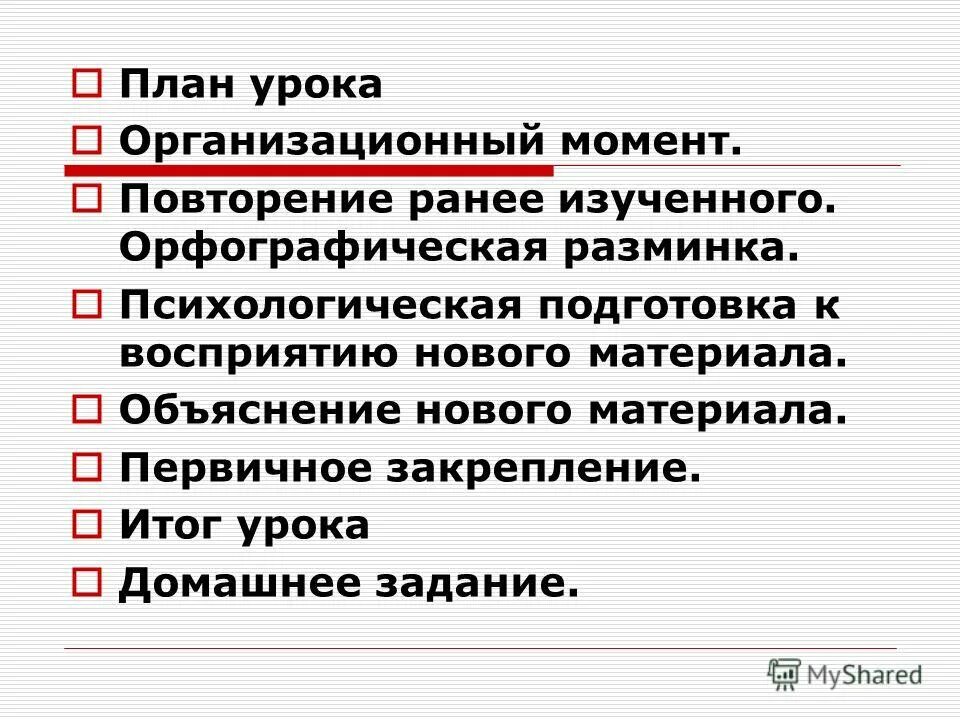 Учитель отводит большую часть урока объяснению нового материала. Тип урока объяснение нового материала. Объяснение на уроке. Методы объяснения нового материала по русскому языку. Тип урока объяснение нового материала.