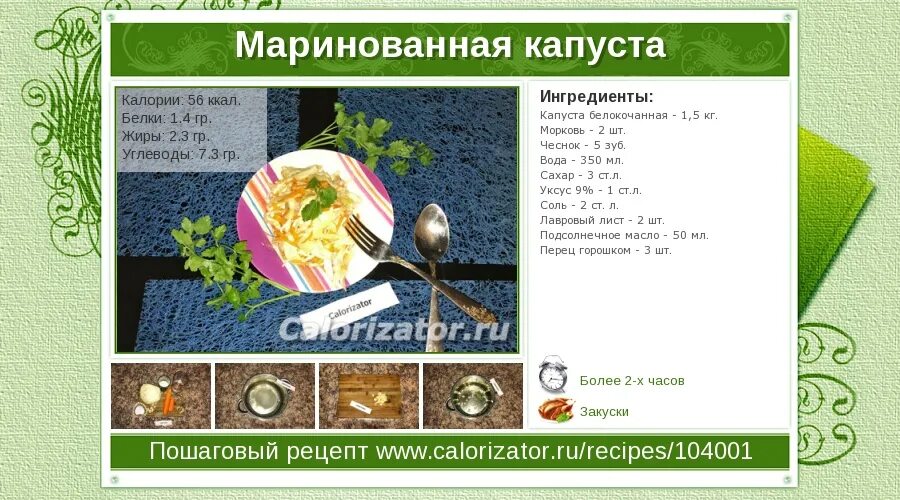 Калории в капусте белокочанной. Морская капуста маринованная. Сроки хранения маринованной капусты. Ламинария калорийность. Морская капуста состав.