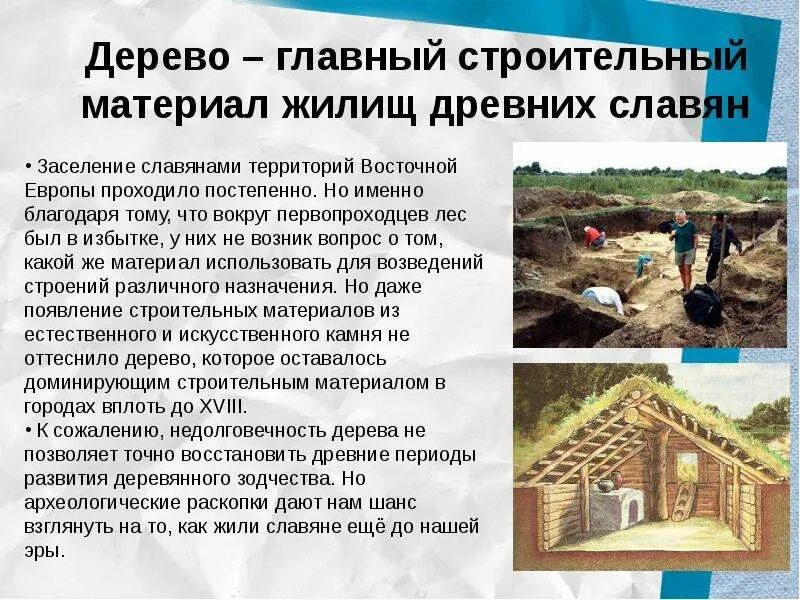 Материал из которого изготовлено жилище противопоставляется материалу. Землянка восточных славян. землянка жилище древних славян. жилища восточных славян. строительные материалы древности.