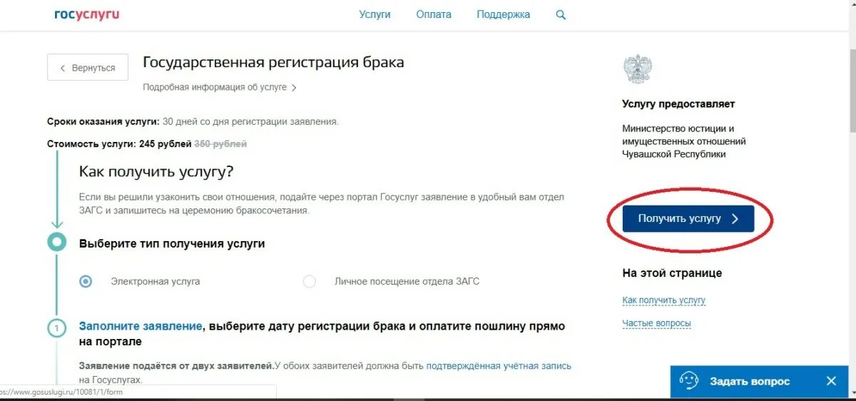 Госуслуги замужество. Регистрация брака через госуслуги. Подать заявление через госуслуги. Заявление на госуслугах регистрация брака. Госуслуги как подать заявление.