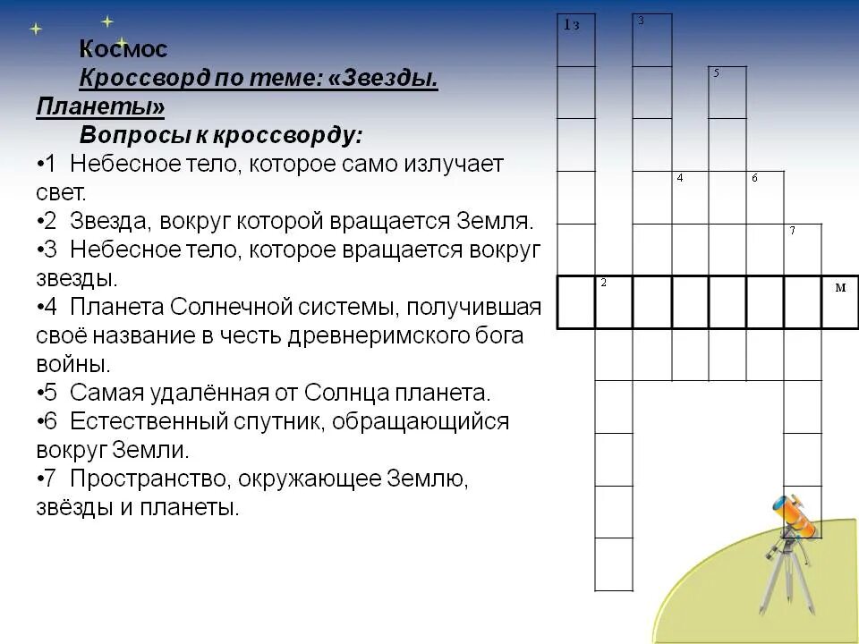 Кроссворд на тему космос. Кроссворд про космос для детей. Кроссворды детские на тему космос. Кроссворд по теме космонавтики для детей.