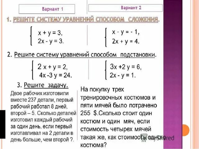 Решить систему уравнений методом сложения. Решение систем уравнений методом сложения. Решите систему уравнений каким методом. Решение линейных уравнений методом сложения 7 класс. Решение систем уравнений методом сложения самостоятельная работа