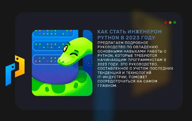 Python engineer. Python для инженеров. Сеньор питон. Data engineering with python. Junior python developer вакансии.