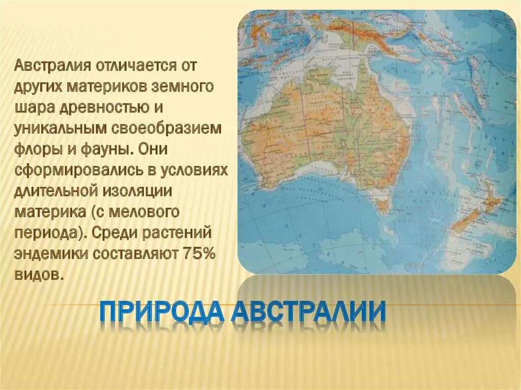 Чем отличается от материков. Особенности природы Австралии. Отличия Австралии от других материков. Природа Австралии презентация. Отличие Австралии от других стран.