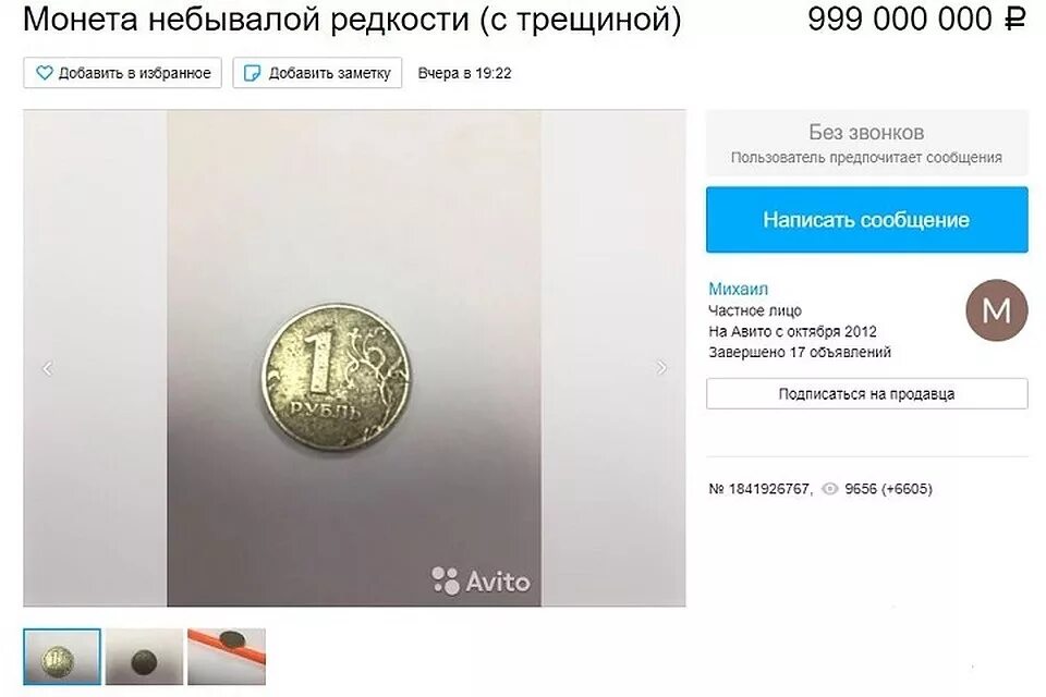 Продано за миллион рублей. Монеты авито. Монета за 5 миллионов рублей. Монета за миллиард рублей. Авито объявления за 1 рубль.
