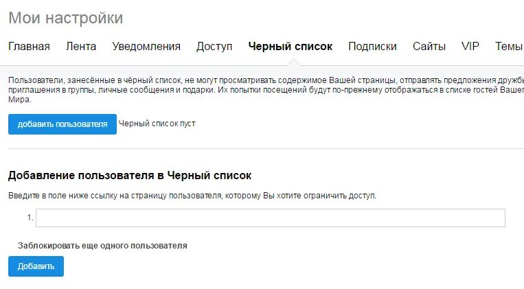 Как добавить пользователя в черный список. Как добавить пользователя в черный список