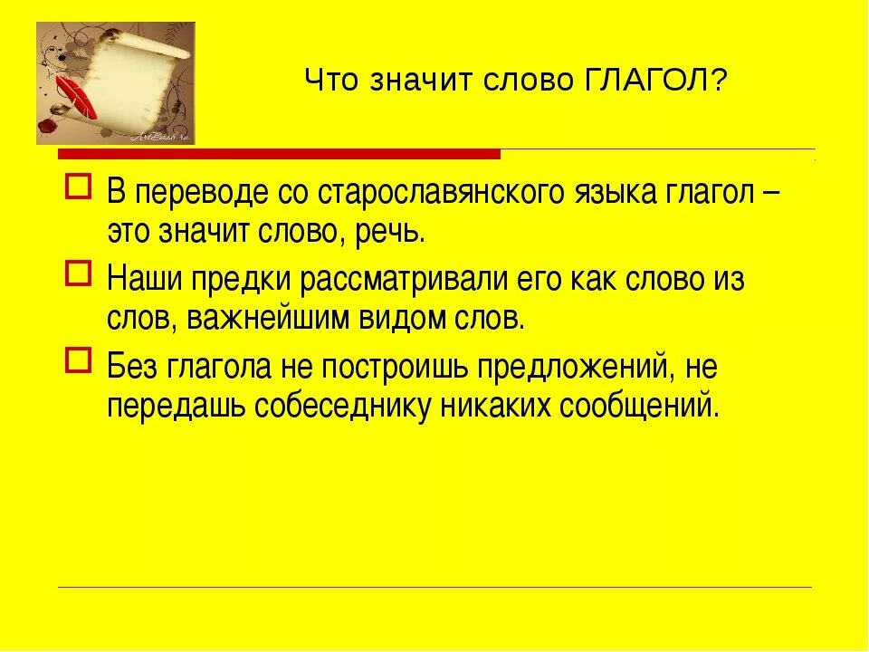 Обозначение слова глагол. Что обозначает глагол. Презентация на тему глагол 3 класс. Что обозначает слово глагол. Что значит слово глагол.