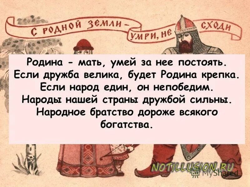 пословирнц ы ом друижбе. пословицы о дружбе. поговорки на тему дружба. пословицы и поговорки о дружбе. пословицы и поговорки о дружбе.