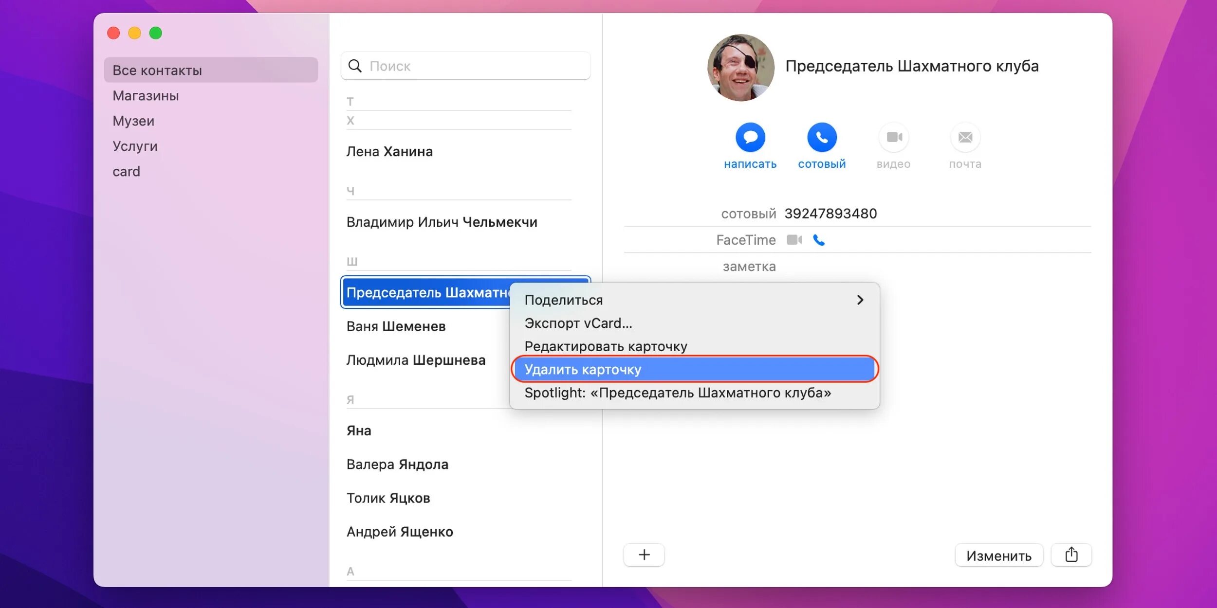 Как удалить несколько контактов в телеграмме. Удалить все. удалить контакт.