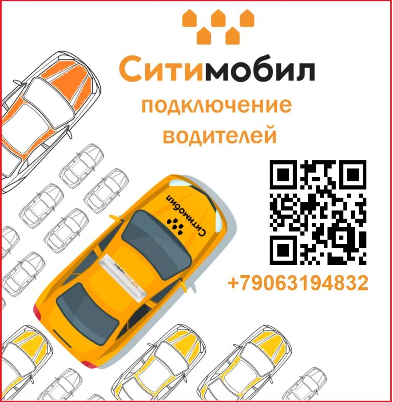 Подключиться к сити мобил. Сити мобил подключение водителей. подключение водителей в ситимобил. водитель такси сити мобил. подключение к такси ситимобил.