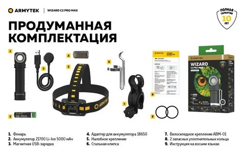 Armytek c2 pro max инструкция