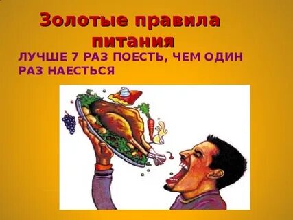 Раз поешь