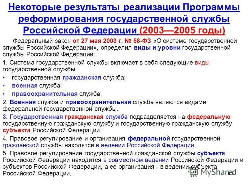 Реформирование системы государственной службы. Реформирование государственной службы. Программы развития государственной службы. Программы развития государственной службы. Проблемы реформирования государственной службы.