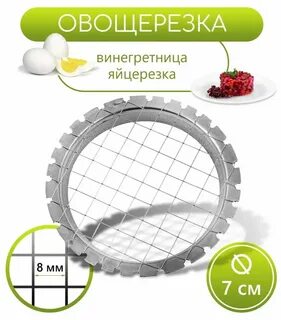 Винегретница овощерезка