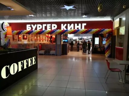 Бургер кинг барнаул