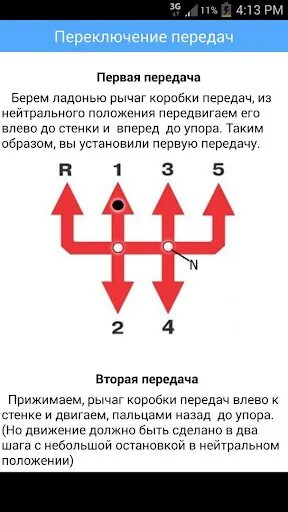 Как переключать скорости на механической коробке. Как правильно переключать КПП. Как правильно переключать скорости на механике для начинающих. Переключение скоростей на механической коробке передач при движении. Коробка передач БМП 1 схема переключения скоростей.