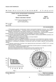 Стандарты выполнения конструкторской документации