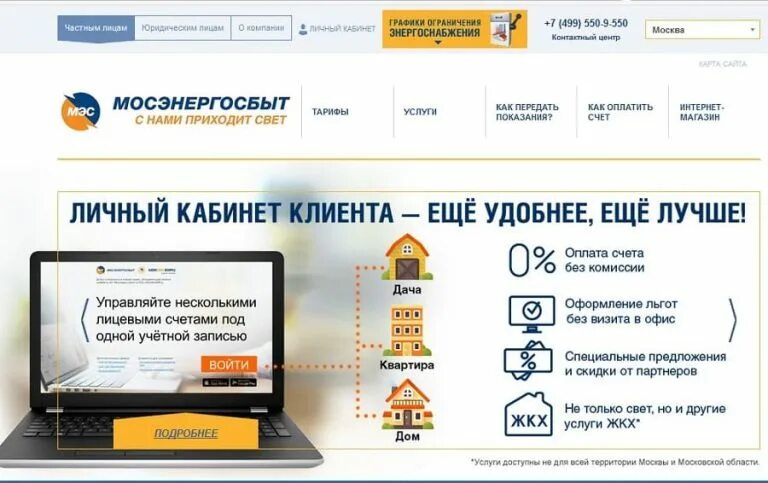 Https mosenergosbyt ru личный. Mosenergosbyt. Мосэнергосбыт личный кабинет клиента. Мосэнергосбыт Московская область. Елк ЖКХ Мосэнергосбыт.