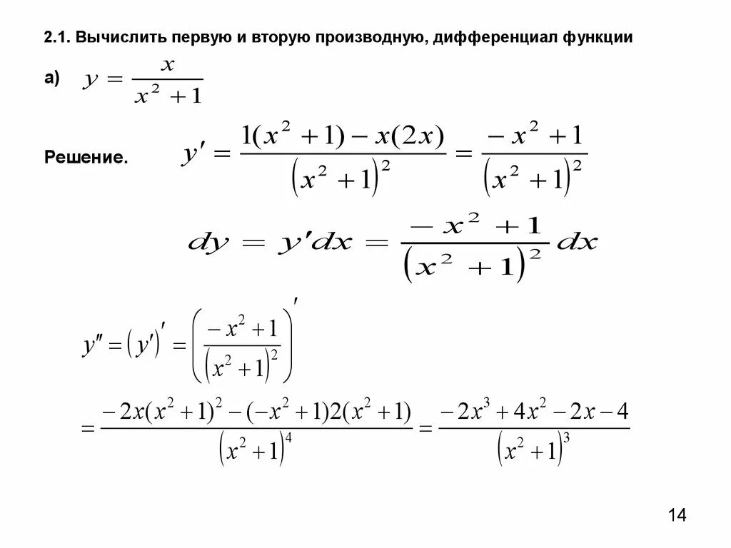 Решение производных с ответами. Решение задач производная функции. Как найти производную примеры. Нахождение производной функции примеры. Производная примеры с решением.