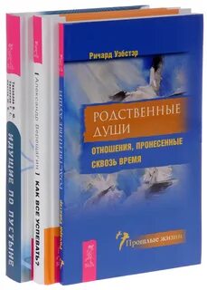 Родственные души книга