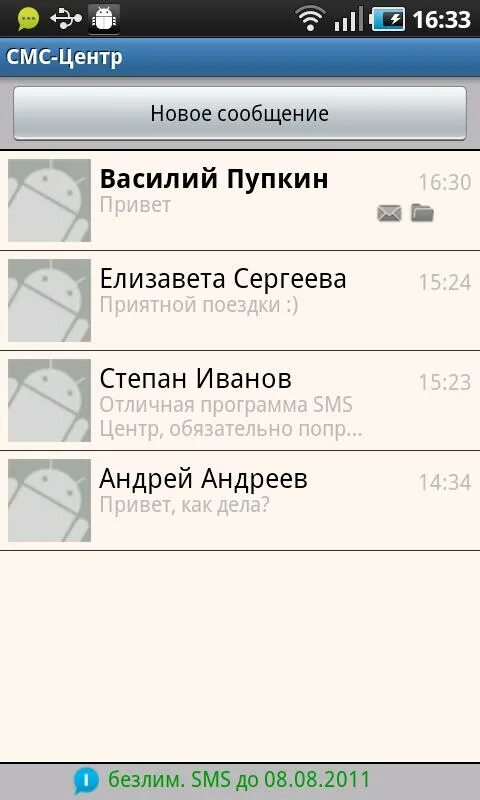 Бесплатная отправка смс андроид. Смс центр. Приложение смс. Смс андроид. Программа для смс.