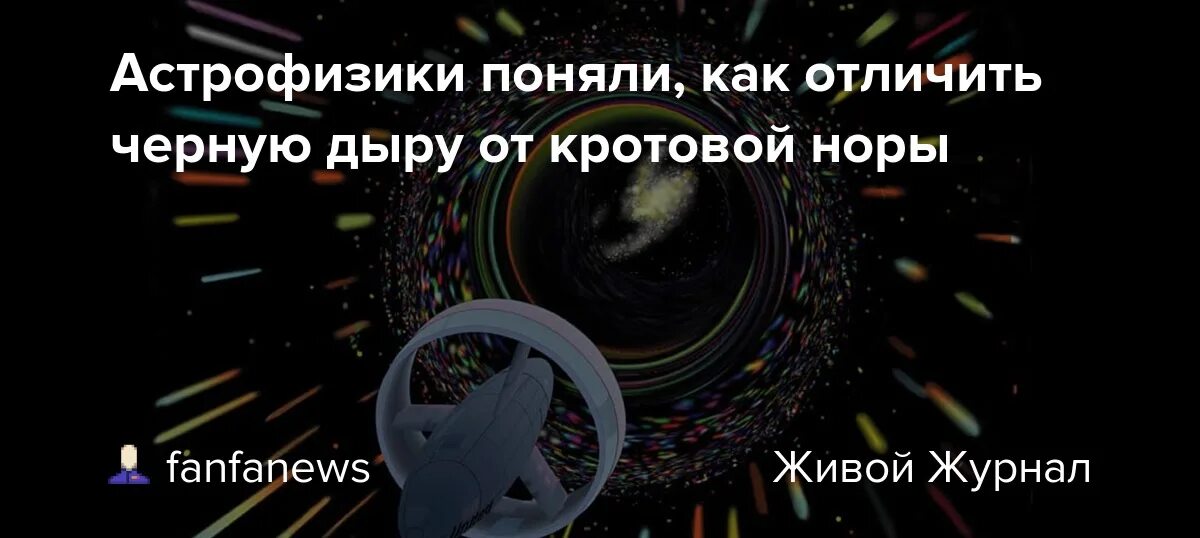 Кротовые Норы во Вселенной. Чёрная дыра в космосе для детей.