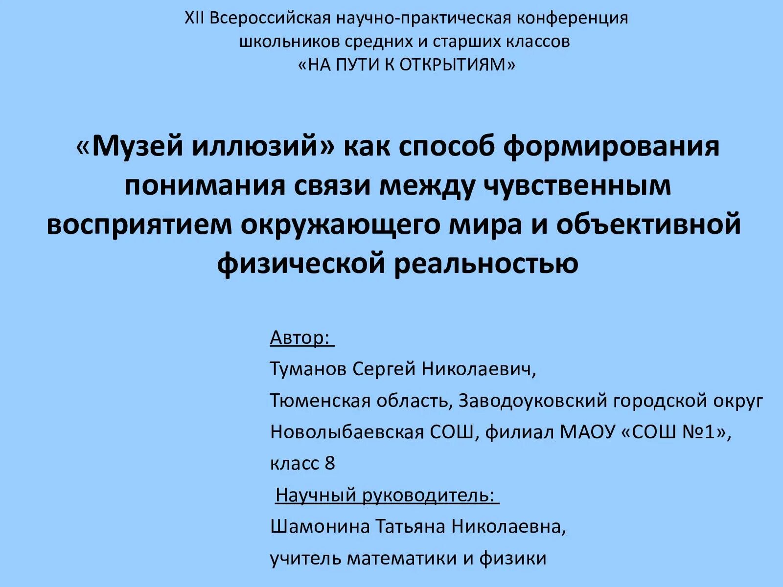 Научно-практическая конференция презентация. Цели и задачи научно практической конференции. Научно-практическая конференция школьников. Цель научно-практической конференции школьников.