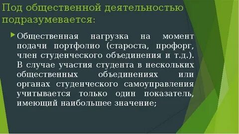 Общественная нагрузка