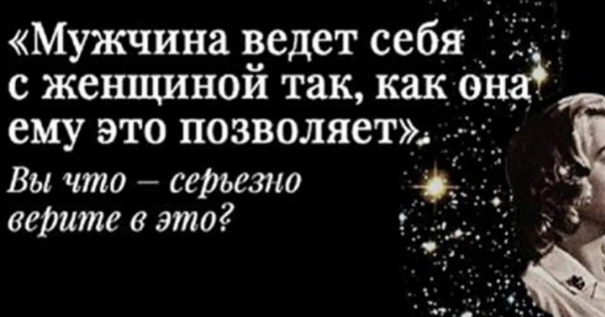 Что делать если муж ведомый. Мужчина ведёт себя с женщиной так как она это ему позволяет. Мужчина ведет себя с женщиной так как она позволяет. Мужчина ведет себя так как позволяет ему женщина. Мужчина ведет себя с женщиной как она ему это позволяет.