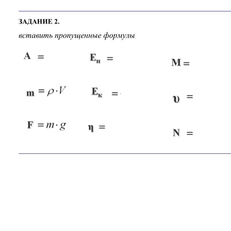Найди пропущенную формулу. R в физике формула. пропущенную величину в формулу. формула v. n формула физика.