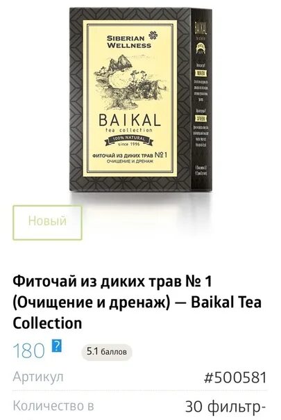 Фиточай очищение и дренаж. Фиточай очищение и дренаж сибирское здоровье. фиточай антистресс сибирское здоровье. фиточай из диких трав № 1 (очищение и дренаж) - baikal tea collection. чай байкал сибирское здоровье.