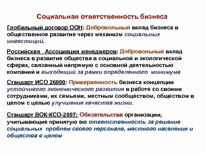 Социальная ответственность бизнеса. Глобальный договор ООН Россия. Вклад бизнеса в решение социальных проблем в социальном государстве.. Большой вклад в развитие КСО внес.