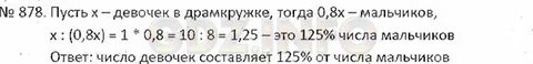 В школе мальчики составляют 54 процента