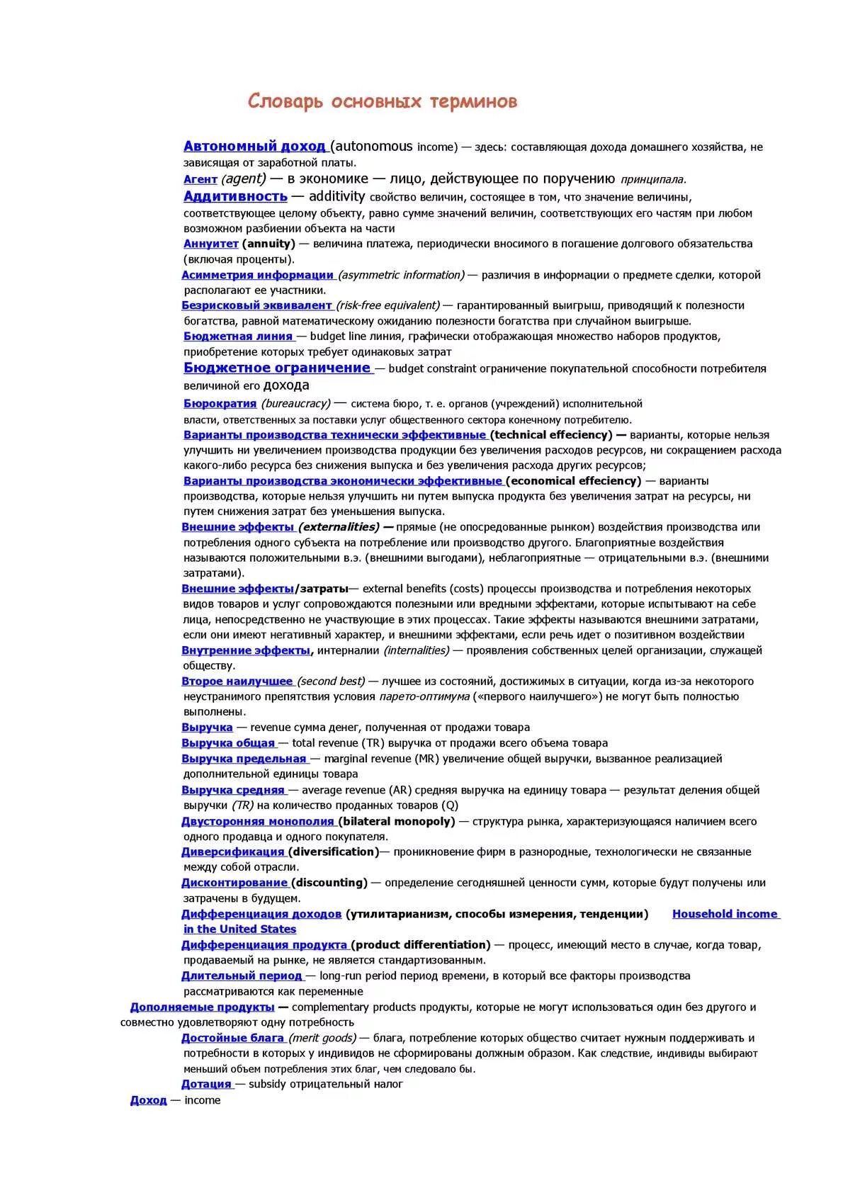 Составьте словарь терминов по теме. Словарь экономических терминов. глоссарий экономических терминов. глоссарий по экономике.