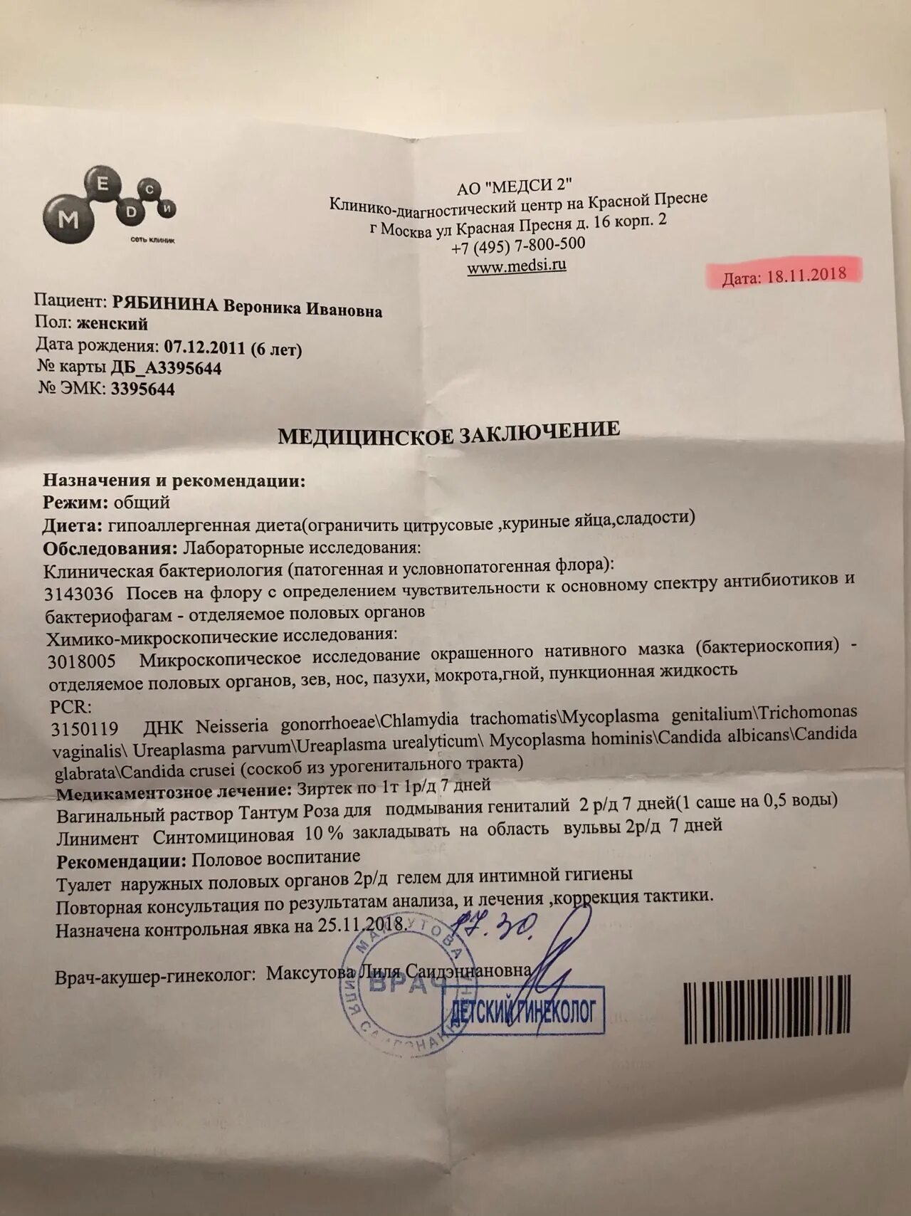 Совет директоров медси. Медси сеть клиник. Страховка клиники медси. Медси страховка на год. Медси страховка на год.