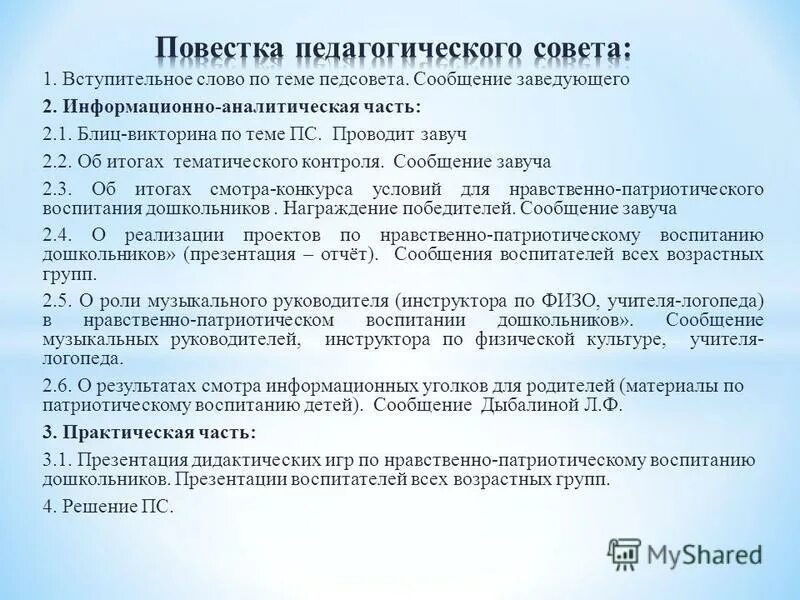Память детей дошкольного возраста курсовая