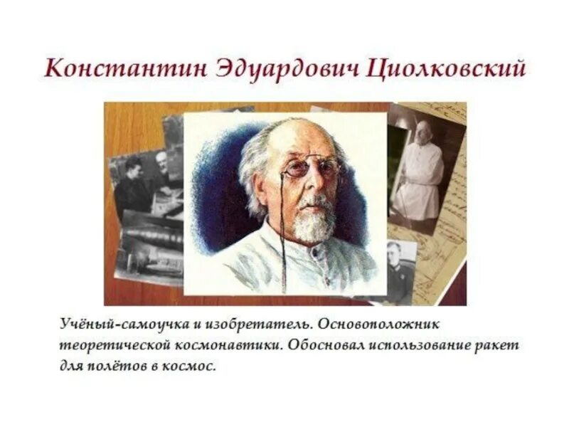 Тема урока выдающиеся ученые россии. Русские ученые и изобретатели. Выдающиеся ученые России. Известные ученые и изобретатели. Великие русские ученые и изобретатели.