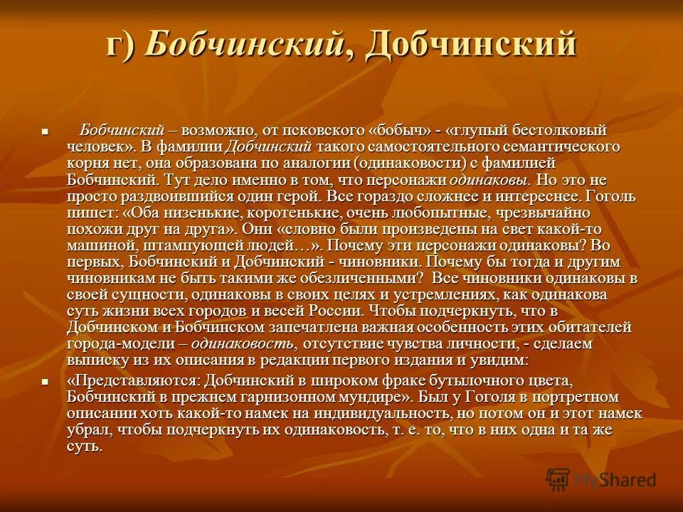 значение фамилии добчинский в ревизоре. бобчинский и добчинский ревизор. пётр иванович добчинский и пётр иванович бобчинский. характеристика бобчинского и добчинского. бобчинский и добчинский.