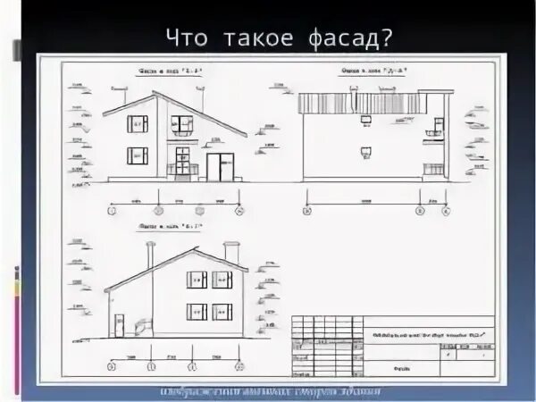 Внутренний фасад здания это. Фасад чертеж. схема дома лицевая сторона. фасад определение. описание фасада здания.