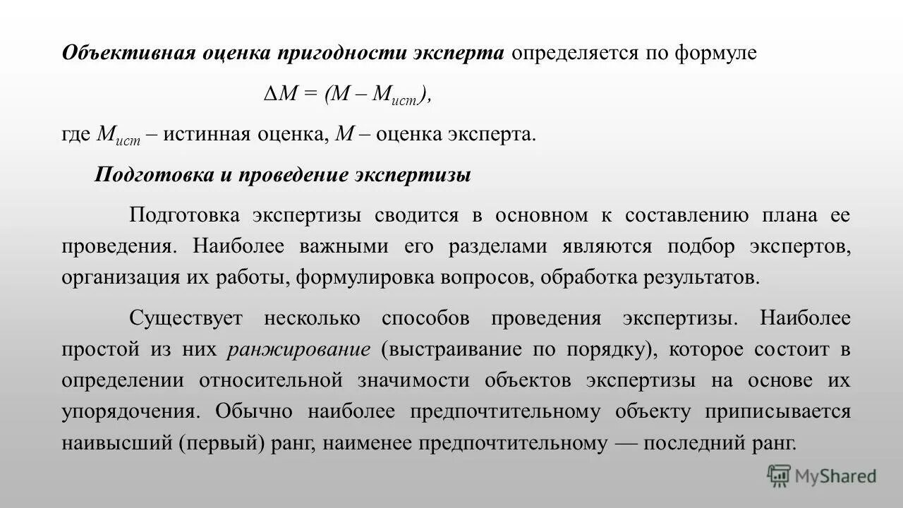 интервал значений измеряемой величины. показатели сложной системы. истинная оценка это. истинная оценка. значение измеренной величины.