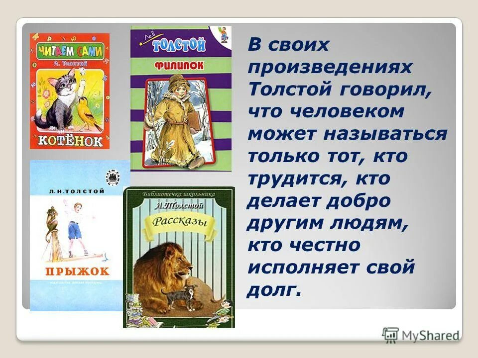 Художественного произведения л н толстой. Произведения л.н.Толстого для детей 3. Сказки Льва Николаевича Толстого для 2 класса. Произведения Льва Николаевича Толстого для 3 класса. Произведения Льва Николаевича Толстого для детей 2 класса.