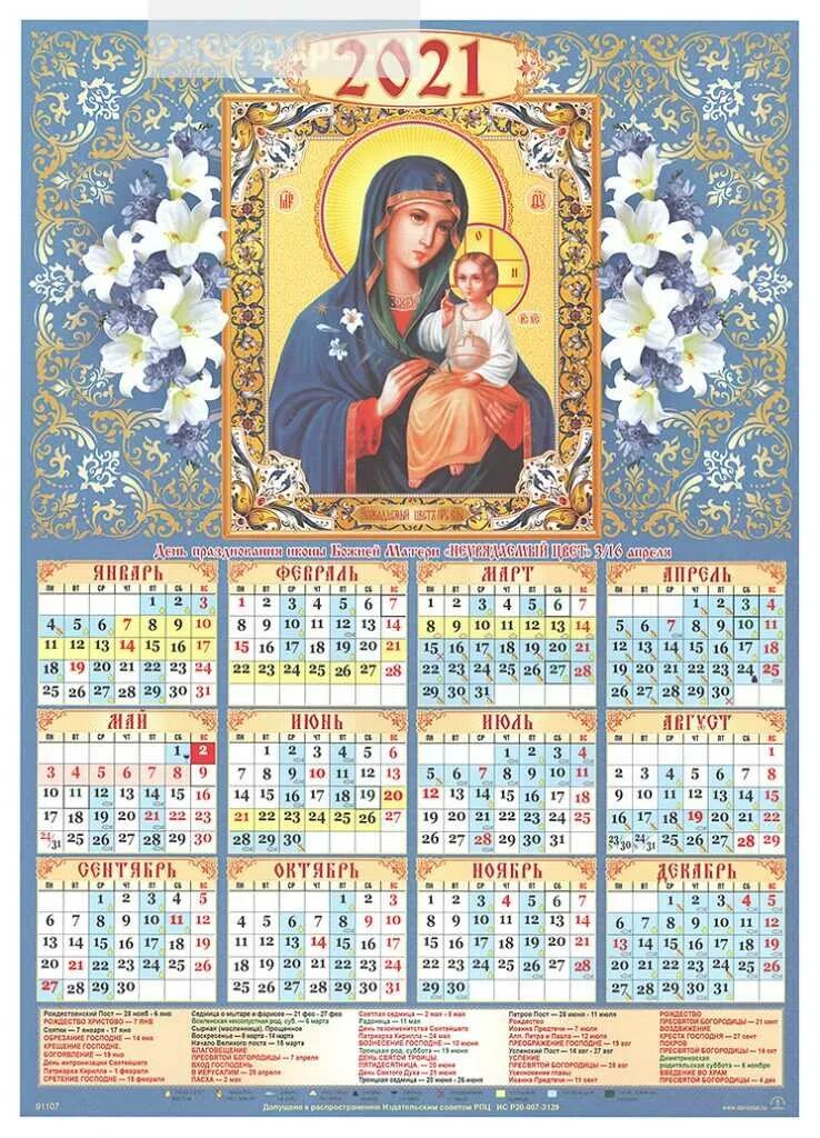 Православный календарь на март месяц. Церковные православные праздники 2021. Православные праздники 2021 года церковный календарь. Православный календарь на 2021 год. Православныйкаленжарь.
