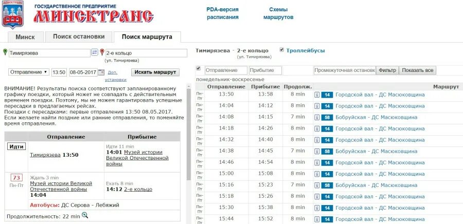 Минтранс минск. Расписание автобусов Минск. Минсктранс расписание. Минтранс расписание. Минсктранс расписание автобусов.