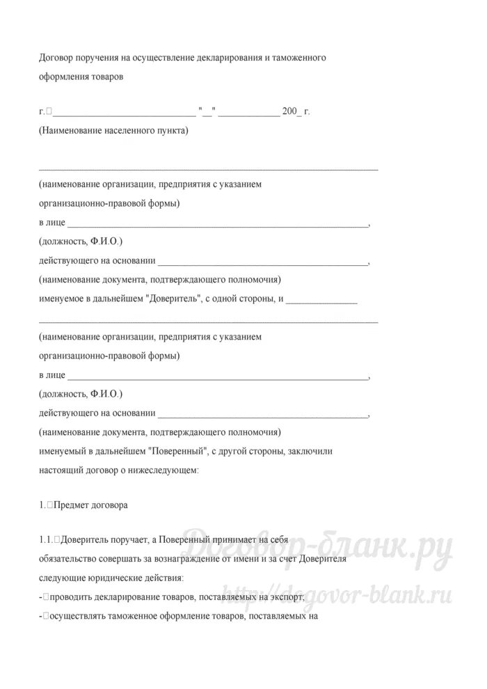 Транспортный договор. Договор транспортной экспедиции образец заполненный 2021. Договор транспортной экспедиции образец 2020. Договор на оказание транспортно-экспедиционных услуг. Договор на оказание транспортных услуг.