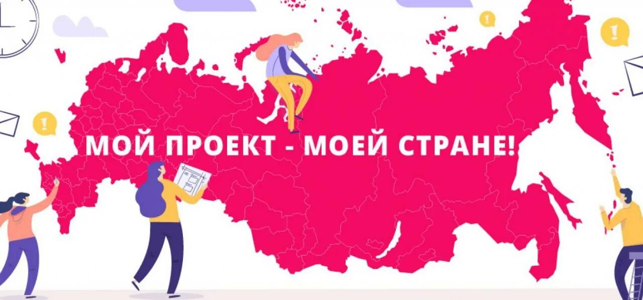 Проект на конкурс моя Страна моя Россия. Моя Страна конкурс проектов. Проект Страна моя Страна. Конкурсы социальных проектов моя Страна моя Россия. Социальные конкурсы россии