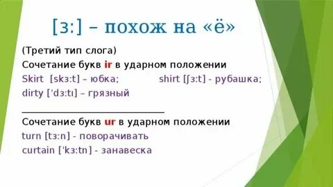 Третий тип слога в английском языке